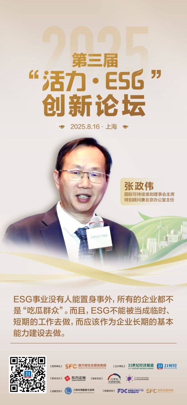 火牛网 ISSB主席特别顾问张政伟：中国企业需引领全球ESG建设